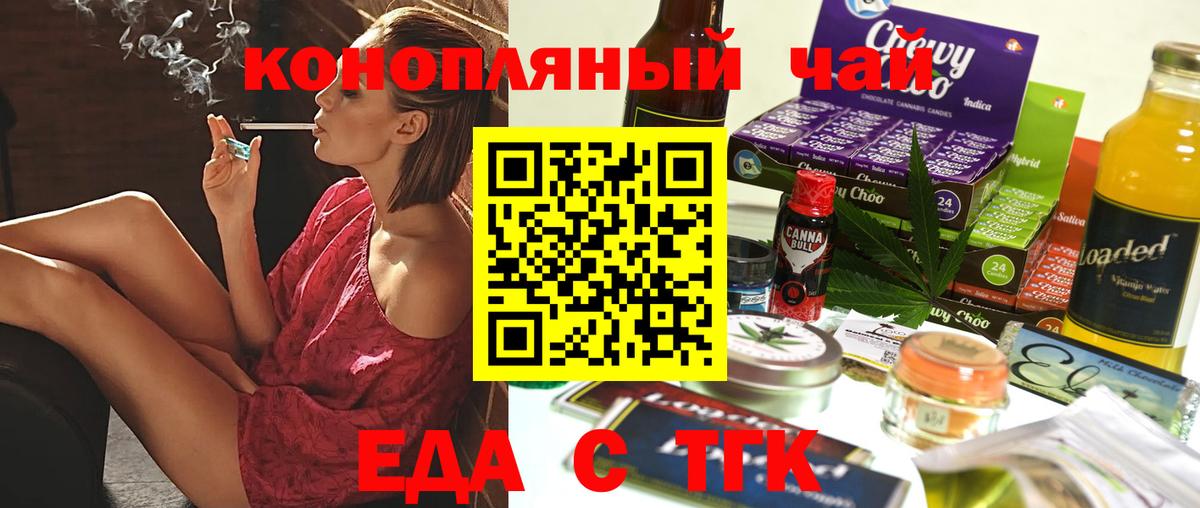 Новосибирск  Еда ТГК конопля  Вход с VPN 