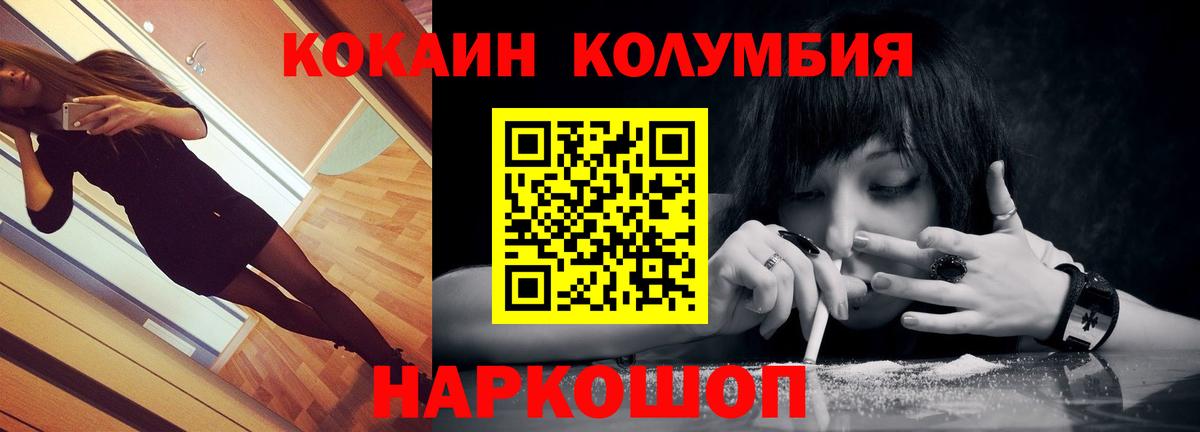 Cocaine Колумбийский Новосибирск