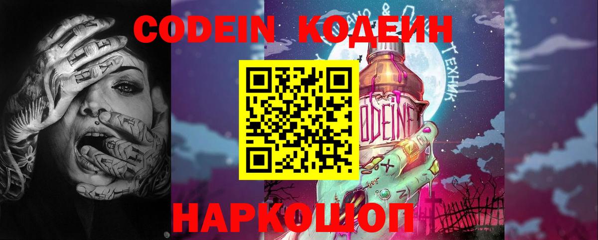 Кодеиновый сироп Lean Purple Drank  Вход с VPN  Кодеин напиток Lean (лин)  Новосибирск 
