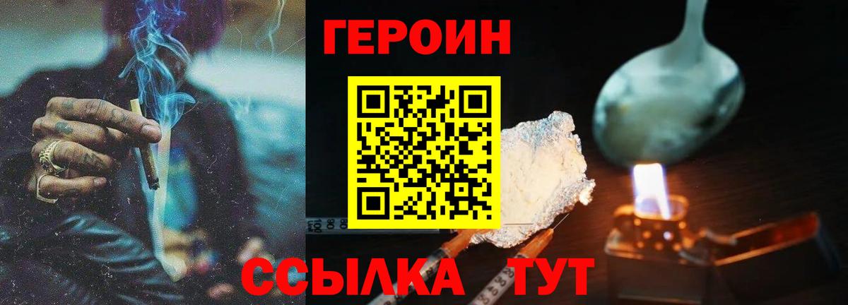 ГЕРОИН  Вход с VPN  Новосибирск  Героин VHQ 