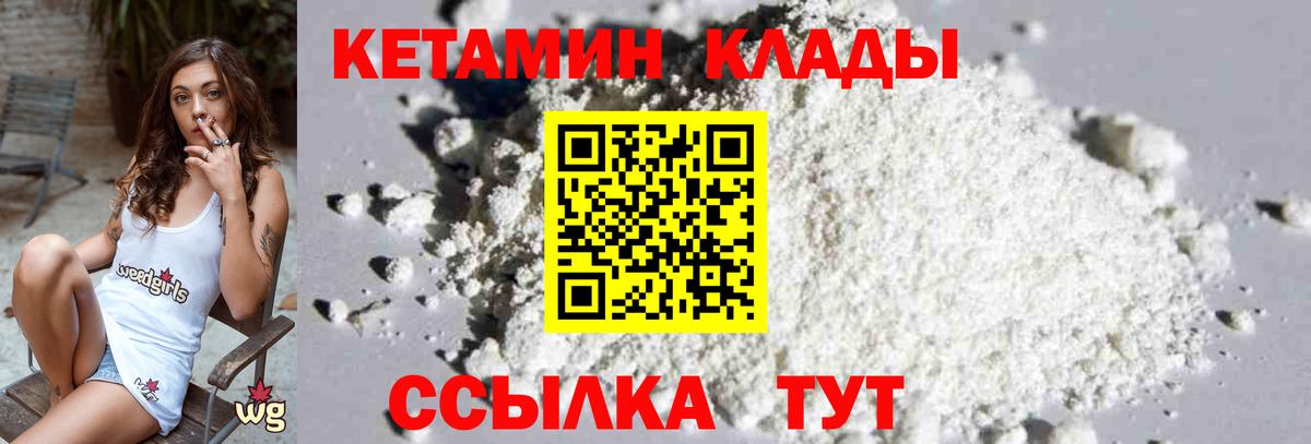 Новосибирск  Кетамин VHQ  Вход с VPN 