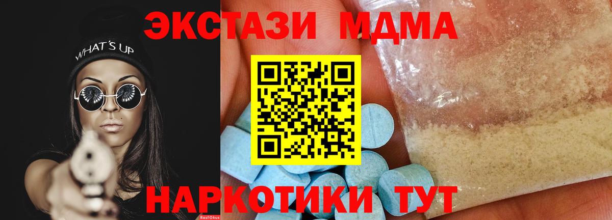 Новосибирск  МДМА crystal  Вход с VPN  MDMA  МДМА crystal 
